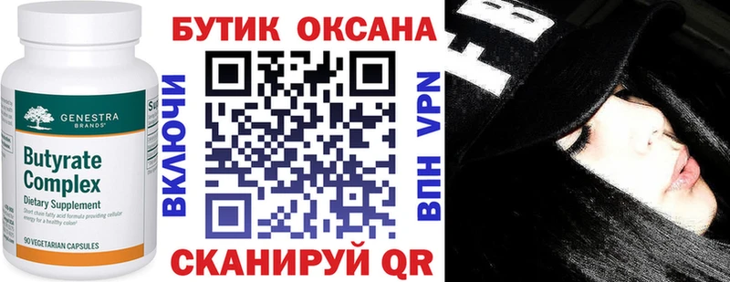 Бутират бутандиол  Нариманов 